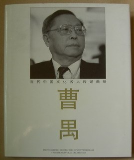 曹禺 pdf epub mobi 电子书 下载