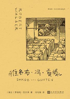 雅各布·冯·贡滕 pdf epub mobi 电子书 下载