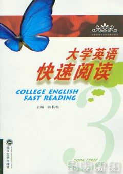 大学英语快速阅读3 pdf epub mobi 电子书 下载