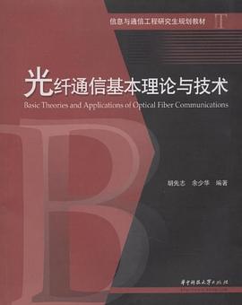 光纤通信基本理论与技术 pdf epub mobi 电子书 下载