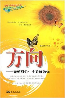 方向 pdf epub mobi 电子书 下载