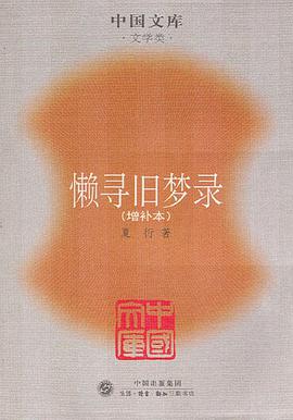 懒寻旧梦录 pdf epub mobi 电子书 下载