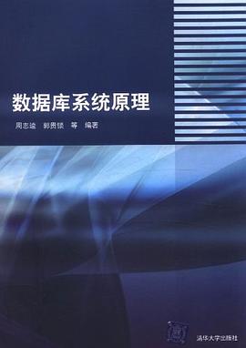 数据库系统原理 pdf epub mobi 电子书 下载