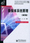 数据库系统原理 pdf epub mobi 电子书 下载