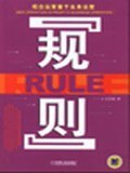 规则 pdf epub mobi 电子书 下载