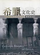 希臘文化史 pdf epub mobi 电子书 下载