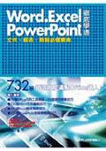 Word、Excel、PowerPoint徹底學通 pdf epub mobi 电子书 下载