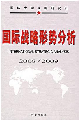 国际战略形势分析 pdf epub mobi 电子书 下载