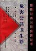 危害公共卫生罪 pdf epub mobi 电子书 下载