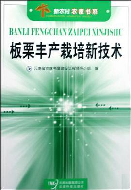 板栗丰产栽培新技术