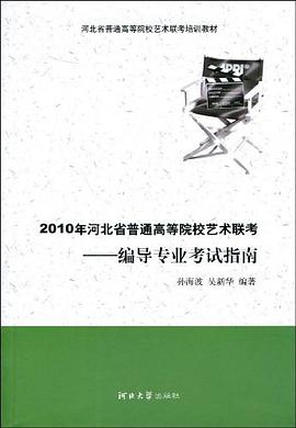 2010年河北省普通高等院校艺术联考