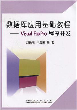 数据库应用基础教程 pdf epub mobi 电子书 下载