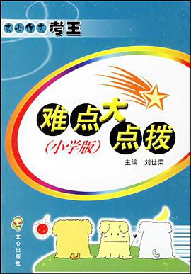 难点大点拨 pdf epub mobi 电子书 下载