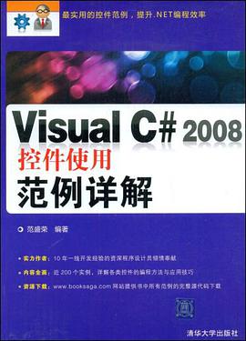 Visual C# 2008控件使用范例详解 pdf epub mobi 电子书 下载