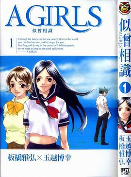 A Girls 似曾相識01 pdf epub mobi 电子书 下载