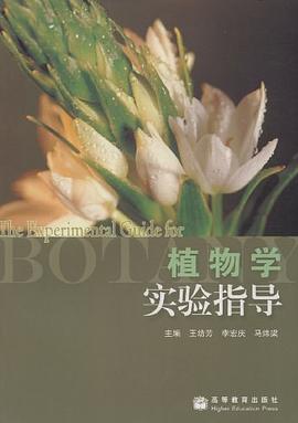 植物学实验指导 pdf epub mobi 电子书 下载