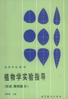 植物学实验指导 pdf epub mobi 电子书 下载