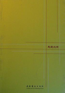 悬疑北京 pdf epub mobi 电子书 下载