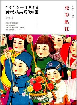 张彩贴红 pdf epub mobi 电子书 下载