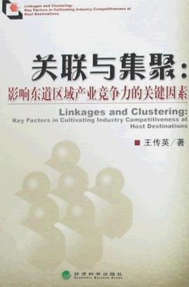 关联与集聚 pdf epub mobi 电子书 下载