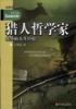 猎人哲学家 pdf epub mobi 电子书 下载