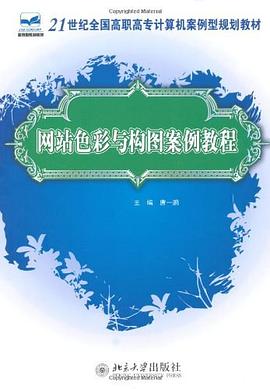 网站色彩与构图案例教程 pdf epub mobi 电子书 下载