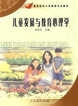 儿童发展与教育心理学 pdf epub mobi 电子书 下载