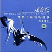 迷音紀:世界上最動聽的歌(雙磁帶版) (平裝) pdf epub mobi 電子書 下載