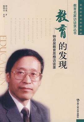 教育的发现 pdf epub mobi 电子书 下载