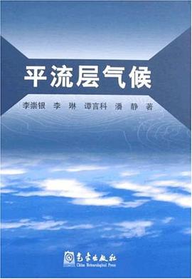 平流层气候 pdf epub mobi 电子书 下载