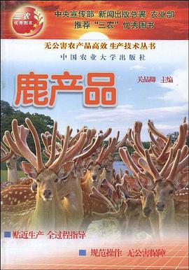 鹿産品 pdf epub mobi 電子書 下載