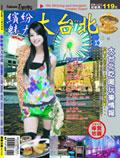 缤纷魅力大台北 pdf epub mobi 电子书 下载