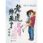 老虎帅呆了 pdf epub mobi 下载