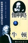 伽利略、牛顿 pdf epub mobi 电子书 下载