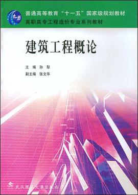 建筑工程概论 pdf epub mobi 电子书 下载