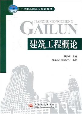 建筑工程概论 pdf epub mobi 电子书 下载