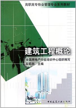 建筑工程概论 pdf epub mobi 电子书 下载