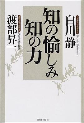 知の愉しみ 知の力 pdf epub mobi 电子书 下载