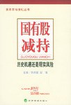国有股减持 pdf epub mobi 电子书 下载