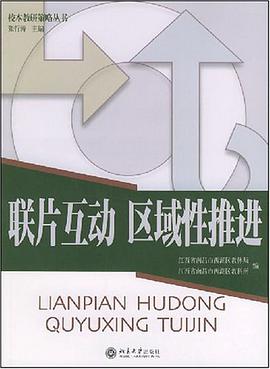 聯片互動區域性推進 pdf epub mobi 電子書 下載