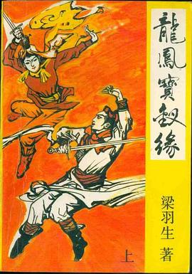 龍鳳寶釵緣 pdf epub mobi 電子書 下載