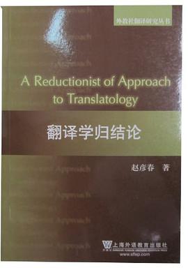 翻译学归结论 pdf epub mobi 电子书 下载
