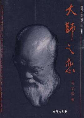 大师之恋 pdf epub mobi 电子书 下载