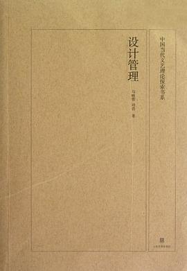 設計管理 pdf epub mobi 電子書 下載