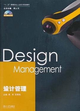 设计管理 pdf epub mobi 电子书 下载