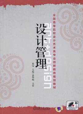 设计管理 pdf epub mobi 电子书 下载