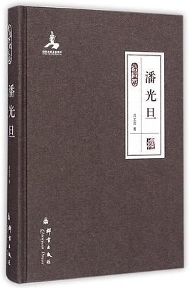 潘光旦 pdf epub mobi 电子书 下载