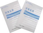 环境监测(共2册) (平装) pdf epub mobi 电子书 下载