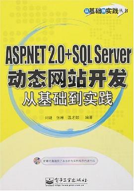 ASP.NET2.0+SQL Server动态网站开发从基础到实践 pdf epub mobi 下载