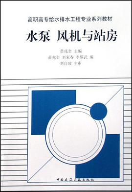 水泵 风机与站房 pdf epub mobi 电子书 下载